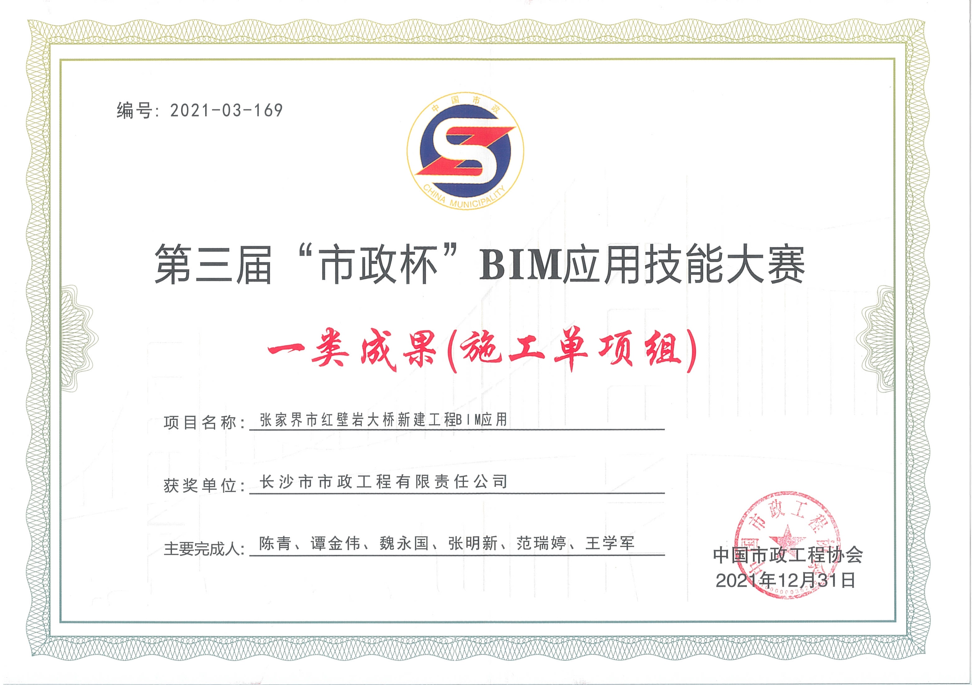 喜報！長沙市政榮獲全國BIM大賽一等獎！